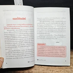 หนังสือ ภัยสังคม 18 มงกุฏ มนุษย์ร้อยเลห์ ภาค 7 รูปที่ 7