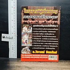 อินทรักษ์พยากรณ์ 108 ความเชื่อเรื่องไสยเวทย์ รูปที่ 2