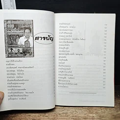 อินทรักษ์พยากรณ์ 108 ความเชื่อ เรื่อง สถานที่ขอโชคลาภ รูปที่ 6