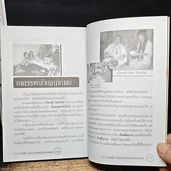 อินทรักษ์พยากรณ์ 108 ความเชื่อเรื่อง อาถรรพณ์ลางบอกเหตุ รูปที่ 8