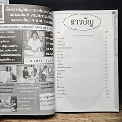 อินทรักษ์พยากรณ์ 108 ความเชื่อ เครื่องราง ของขลังสิ่งมงคล รูปที่ 7