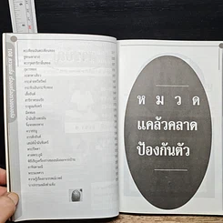 อินทรักษ์พยากรณ์ 108 ความเชื่อ เครื่องราง ของขลังสิ่งมงคล รูปที่ 8