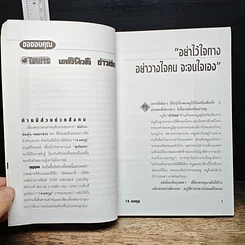 หนังสือ ภัยสังคม 18 มงกุฏ มนุษย์ร้อยเลห์ ภาค 2 รูปที่ 7