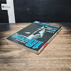 หนังสือ ภัยสังคม 18 มงกุฏ มนุษย์ร้อยเลห์ ภาค 6 รูปที่ 5
