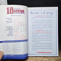 หนังสือ ภัยสังคม 18 มงกุฏ มนุษย์ร้อยเลห์ ภาค 6 รูปที่ 6