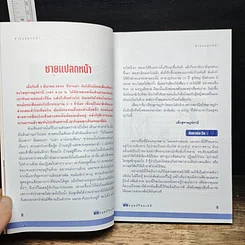 หนังสือ ภัยสังคม 18 มงกุฏ มนุษย์ร้อยเลห์ ภาค 6 รูปที่ 7