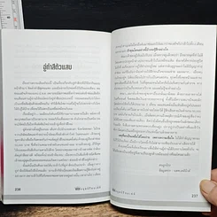 หนังสือ ภัยสังคม 18 มงกุฏ มนุษย์ร้อยเลห์ ภาค 6 รูปที่ 8