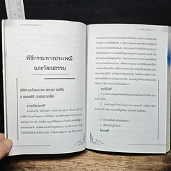 อินทรักษ์พยากรณ์ 108 ความเชื่อ เรื่องพิธีกรรม รูปที่ 9