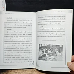 อินทรักษ์พยากรณ์ 108 ความเชื่อ เรื่องพิธีกรรม รูปที่ 10