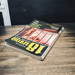 หนังสือ ภัยสังคม 18 มงกุฏ มนุษย์ร้อยเลห์ ภาค 9 รูปที่ 5