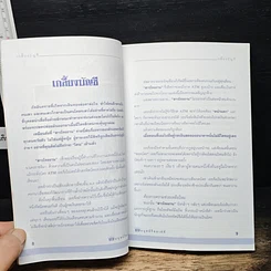 หนังสือ ภัยสังคม 18 มงกุฏ มนุษย์ร้อยเลห์ ภาค 9 รูปที่ 7