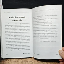 หนังสือ ภัยสังคม 18 มงกุฏ มนุษย์ร้อยเลห์ ภาค 9 รูปที่ 8