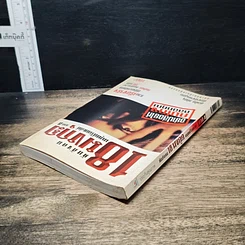หนังสือ ภัยสังคม 18 มงกุฏ มนุษย์ร้อยเลห์ ภาค 8 รูปที่ 5