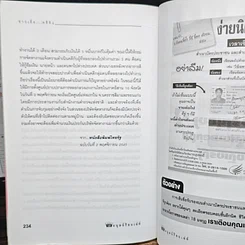หนังสือ ภัยสังคม 18 มงกุฏ มนุษย์ร้อยเลห์ ภาค 8 รูปที่ 8
