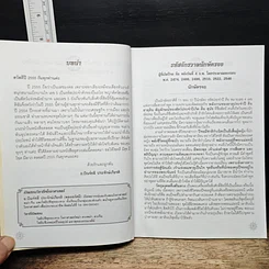หนังสือ ดูดวงปี 2555 สำหรับคนปี จอ รูปที่ 5