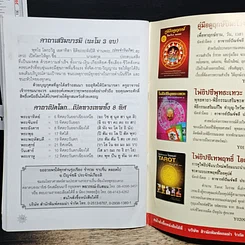 หนังสือ ดูดวงปี 2555 สำหรับคนปี จอ รูปที่ 6