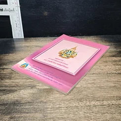 หนังสือ ยมกสาระ : ความสำคัญของคัมภีร์ยมก และบทสังวัธยายคัมภีร์ยมก รูปที่ 4