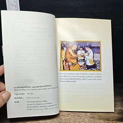 หนังสือ ยมกสาระ : ความสำคัญของคัมภีร์ยมก และบทสังวัธยายคัมภีร์ยมก รูปที่ 6
