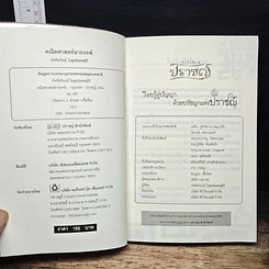 หนังสือ คณิตศาสตร์อาถรรพ์ รูปที่ 6