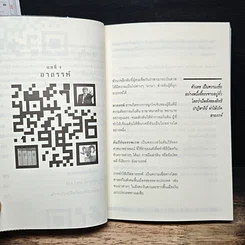 หนังสือ คณิตศาสตร์อาถรรพ์ รูปที่ 8