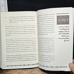 หนังสือ คณิตศาสตร์อาถรรพ์ รูปที่ 9