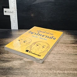 หนังสือ เปิดฟ้าด้วยวิชาโหงวเฮ้ง : ถอดรหัสของชะตาชีวิตจากใบหน้า รูปที่ 4