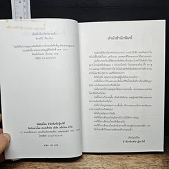 หนังสือ เปิดฟ้าด้วยวิชาโหงวเฮ้ง : ถอดรหัสของชะตาชีวิตจากใบหน้า รูปที่ 6
