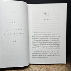 หนังสือ เปิดฟ้าด้วยวิชาโหงวเฮ้ง : ถอดรหัสของชะตาชีวิตจากใบหน้า รูปที่ 8