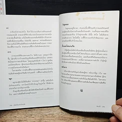 หนังสือ เปิดฟ้าด้วยวิชาโหงวเฮ้ง : ถอดรหัสของชะตาชีวิตจากใบหน้า รูปที่ 9