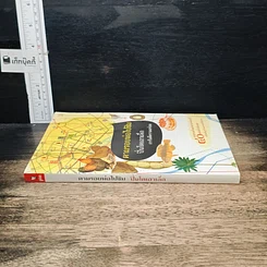 หนังสือ ตามรอยพ่อไปชิม ปิ่นโตเถาเล็ก การันตีความอร่อย รูปที่ 3
