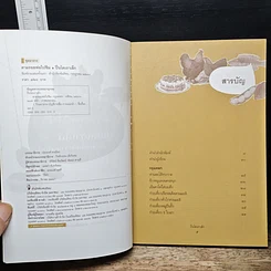 หนังสือ ตามรอยพ่อไปชิม ปิ่นโตเถาเล็ก การันตีความอร่อย รูปที่ 6
