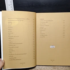 หนังสือ ตามรอยพ่อไปชิม ปิ่นโตเถาเล็ก การันตีความอร่อย รูปที่ 7