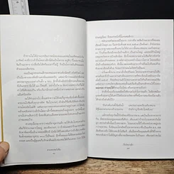 หนังสือ ตามรอยพ่อไปชิม ปิ่นโตเถาเล็ก การันตีความอร่อย รูปที่ 8