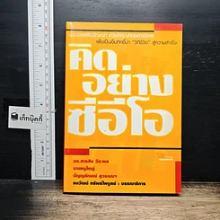 หนังสือ คิดอย่างซีอีโอ
