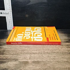 หนังสือ คิดอย่างซีอีโอ รูปที่ 3