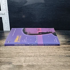 หนังสือ วิถีพัฒนา ฝ่าชาติภพ... รูปที่ 3