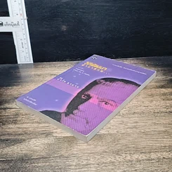 หนังสือ วิถีพัฒนา ฝ่าชาติภพ... รูปที่ 4