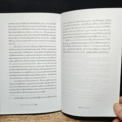 หนังสือ วิถีพัฒนา ฝ่าชาติภพ... รูปที่ 8