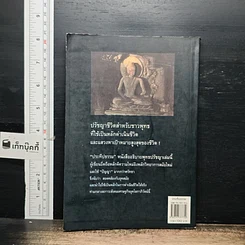 หนังสือ ประทีปธรรม รูปที่ 2