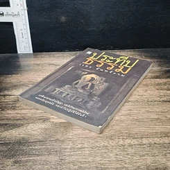 หนังสือ ประทีปธรรม รูปที่ 4