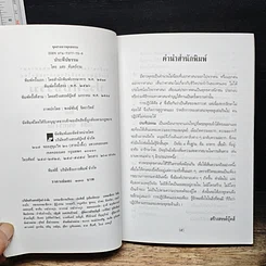 หนังสือ ประทีปธรรม รูปที่ 6