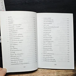 หนังสือ ประทีปธรรม รูปที่ 9