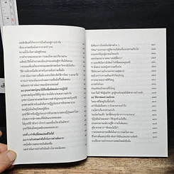หนังสือ คนฉลาดแสร้งโง่ เล่ม 3 ถึงหัวไม่ดี ก็ประสบความสำเร็จได้ รูปที่ 9