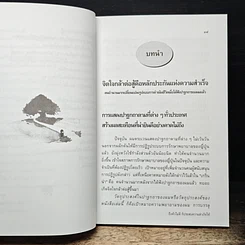 หนังสือ คนฉลาดแสร้งโง่ เล่ม 3 ถึงหัวไม่ดี ก็ประสบความสำเร็จได้ รูปที่ 11