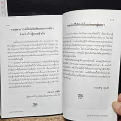 หนังสือ คนฉลาดแสร้งโง่ เล่ม 3 ถึงหัวไม่ดี ก็ประสบความสำเร็จได้ รูปที่ 12