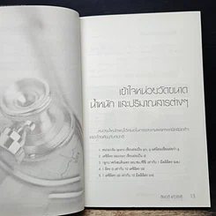 หนังสือ คู่มือตรวจเช็คร่างกายจากผลเลือด อุจจาระ ปัสสาวะ รูปที่ 8