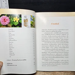 หนังสือ คู่มือเภสัชกรรมแผนไทย เล่ม 1 น้ำกระสายยา รูปที่ 7