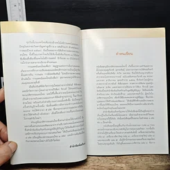 หนังสือ คู่มือเภสัชกรรมแผนไทย เล่ม 1 น้ำกระสายยา รูปที่ 8