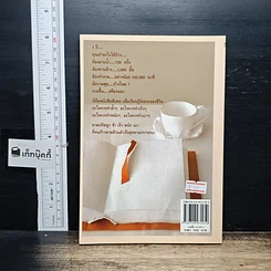 หนังสือ รวยขึ้น 10 เท่า ชีวิตดีขึ้น 100 เท่า ใน 1 ปี รูปที่ 2