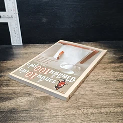 หนังสือ รวยขึ้น 10 เท่า ชีวิตดีขึ้น 100 เท่า ใน 1 ปี รูปที่ 5